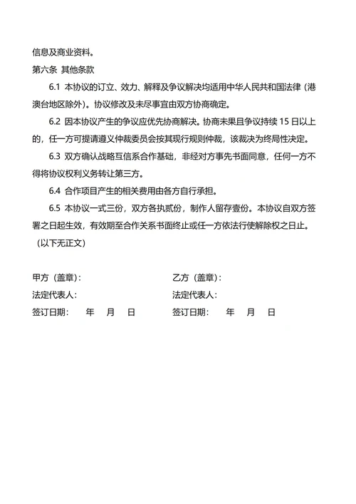 公司战略合作框架协议