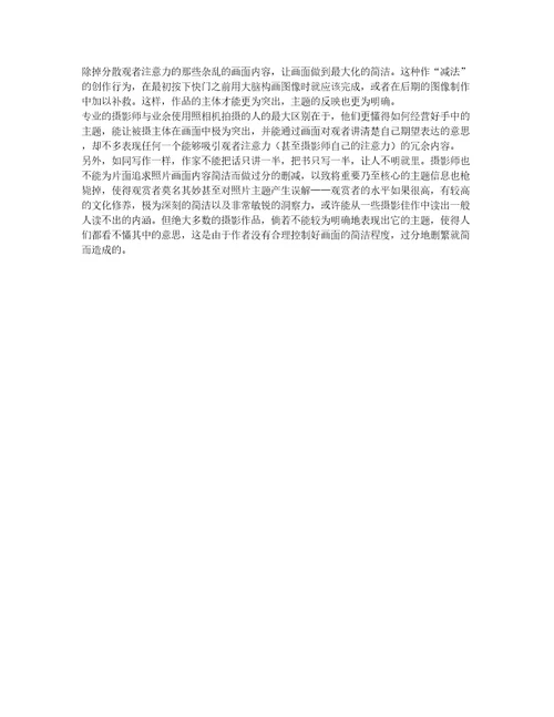 关于摄影主题表现的探析1