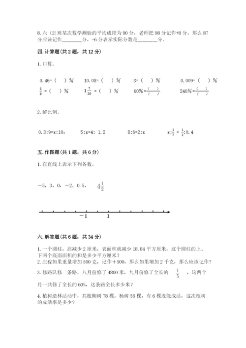 沪教版数学六年级下册期末检测试题精品【全优】.docx