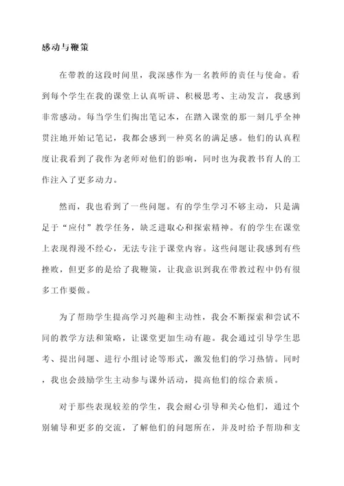 带教老师发表感言