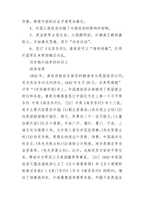 历史鸦片战争的知识点总结.docx