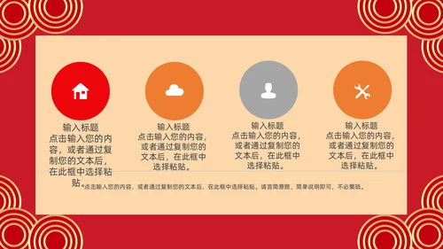 中国传统节日除夕夜由来习俗通用PPT模板