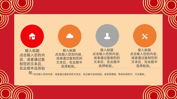 中国传统节日除夕夜由来习俗通用PPT模板