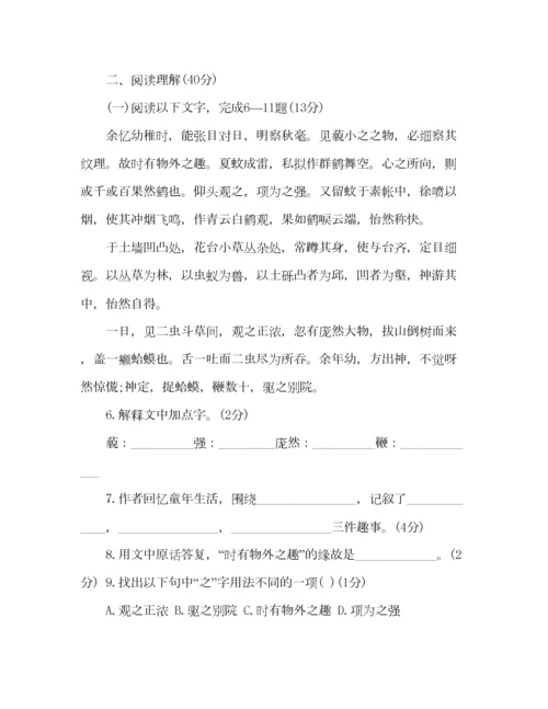 2023年教案人教版七年级上册语文期末试卷（含答案）.docx
