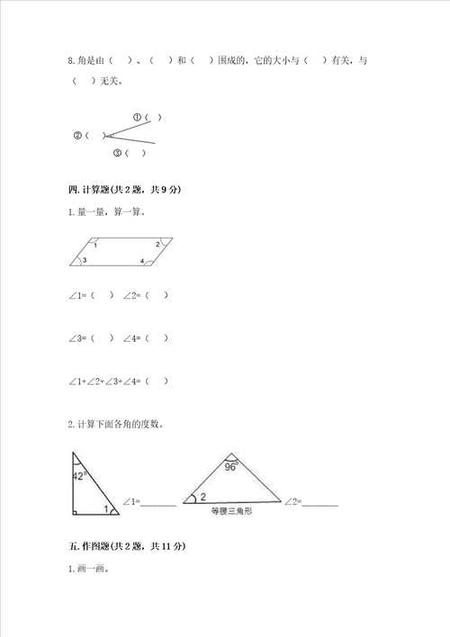 冀教版四年级上册数学第四单元线和角考试试卷附答案综合卷