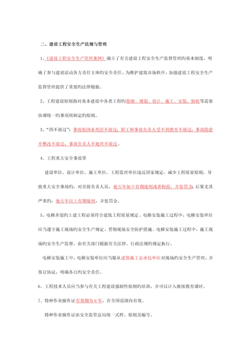 2023年安全员考试A证知识点梳理呕心沥血必过版.docx