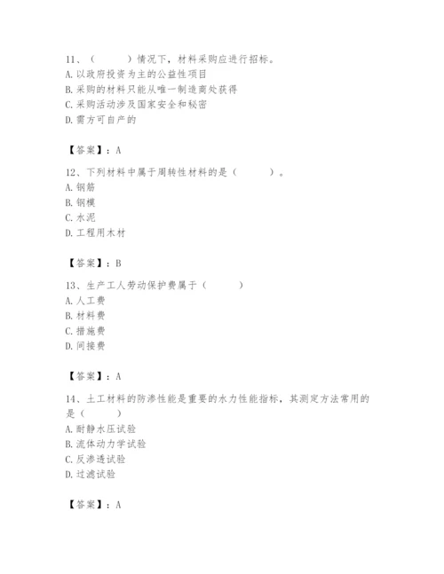 2024年材料员之材料员专业管理实务题库带答案（考试直接用）.docx