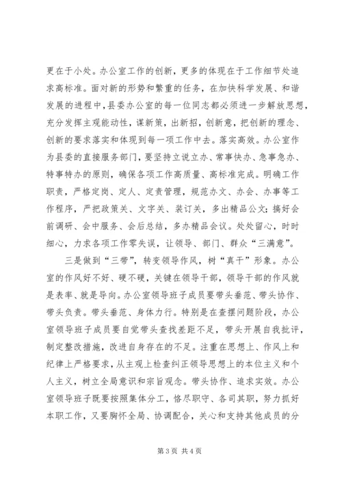 县委办主任在县委办公室会议上的讲话 (2).docx