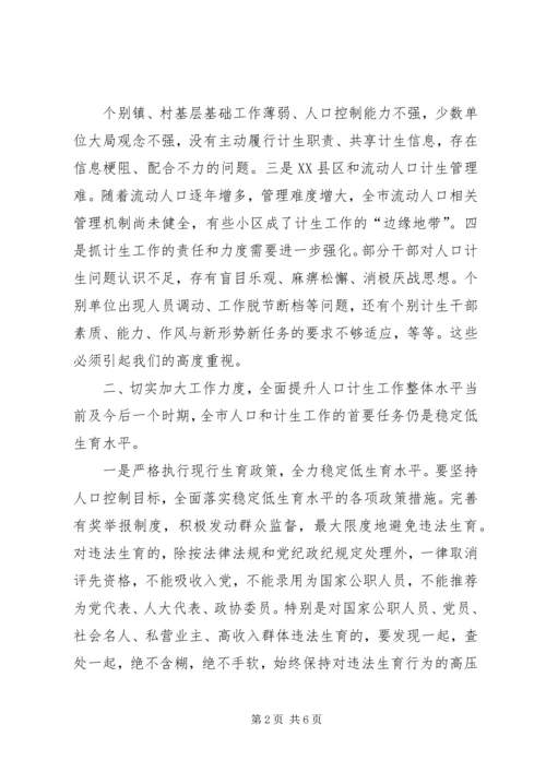 人口计生工作会议上领导的致辞.docx