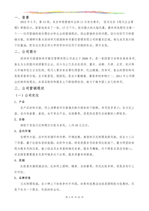 现代企业管理课程设计.docx