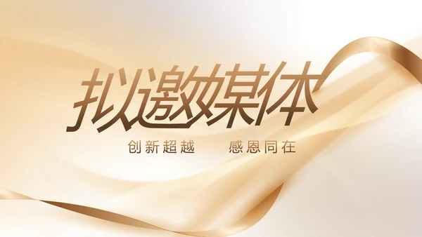 金色签约仪式启动大会战略合作策划PPT