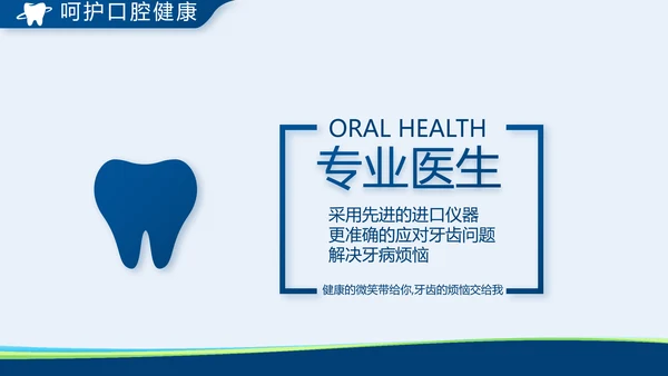 蓝色牙科口腔宣传动态PPT