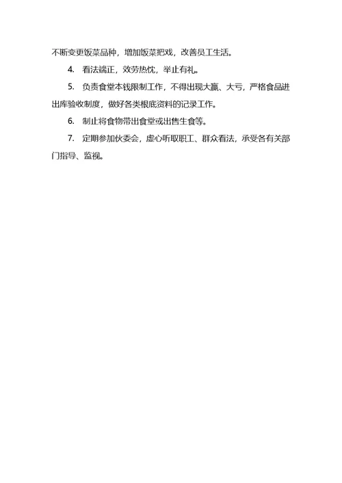 银西高铁拌合站岗位职责