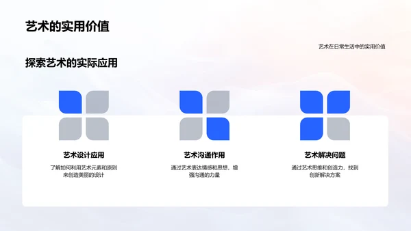 艺术润物生活PPT模板