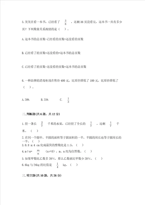 2022六年级上册数学期末测试卷含答案轻巧夺冠