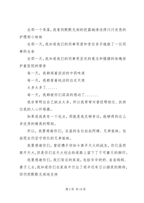 医院周年庆发言稿 (4).docx