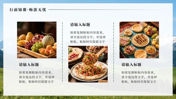 绿色实景新疆旅行攻略PPT模板