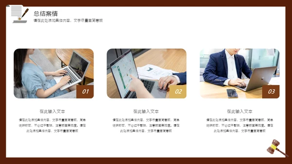 律师事务所法院法官检察院律师通用PPT模板