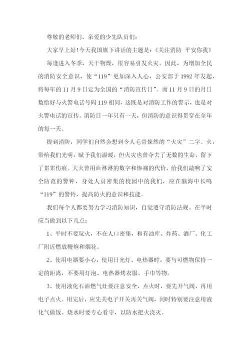 2022消防安全记心间演讲稿模板.docx