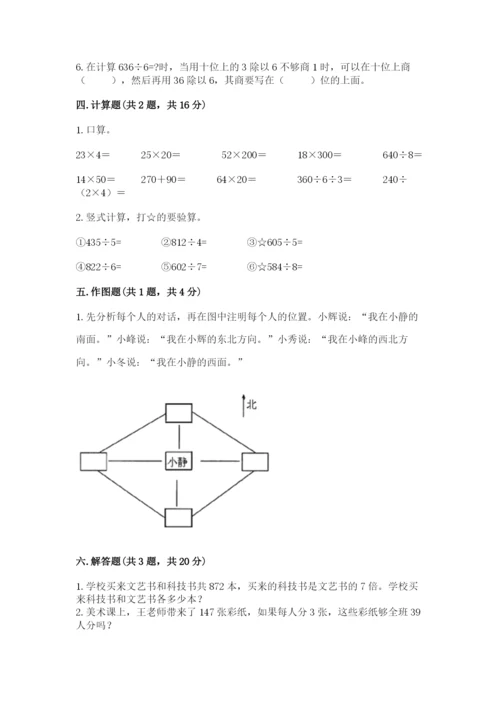 人教版三年级下册数学期中测试卷【历年真题】.docx