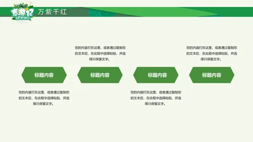 卡通唤醒春天新品发布会通用PPT模板