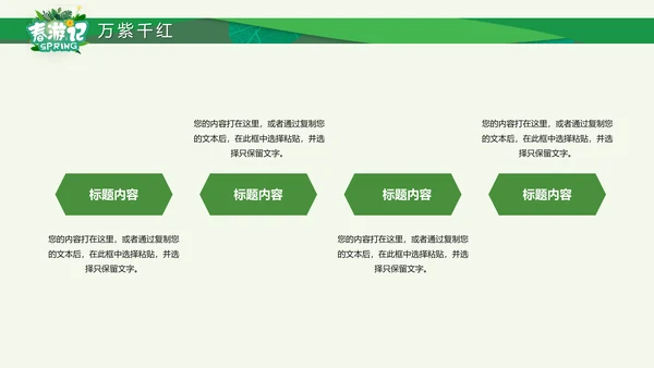 卡通唤醒春天新品发布会通用PPT模板