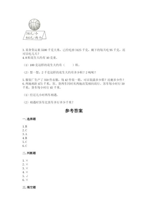 苏教版四年级上册数学第二单元 两、三位数除以两位数 测试卷附参考答案【模拟题】.docx