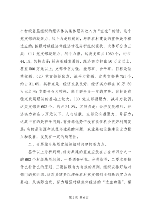 机关党支部与农村党支部结对共建的实践与思考 (2).docx