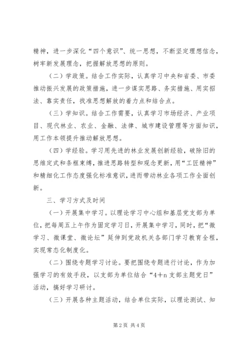 深化机关作风整顿优化营商环境解放思想学习计划.docx