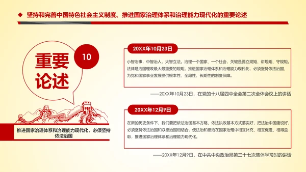 推进国家治理体系和治理能力现代化PPT