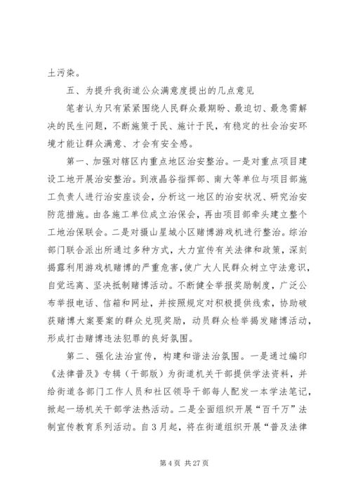 如何提高群众安全感.docx