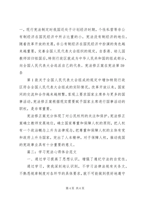 学习宪法心得体会范文3篇 (2).docx