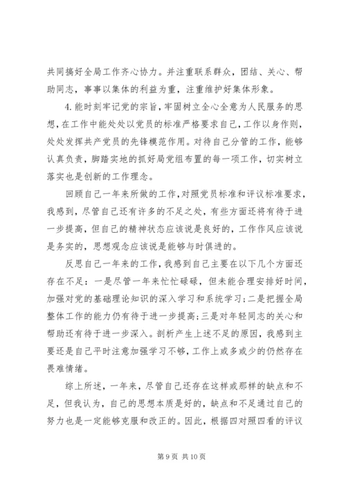 党员思想上的自我评价.docx