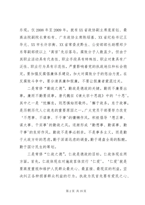 廉政教育党课讲话稿.docx