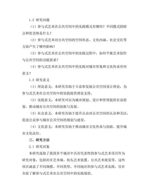 参与式艺术在公共空间中的实践与影响