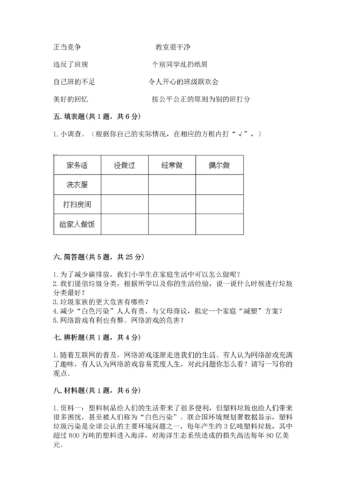 2022秋部编版四年级上册道德与法治期末测试卷附完整答案【各地真题】.docx