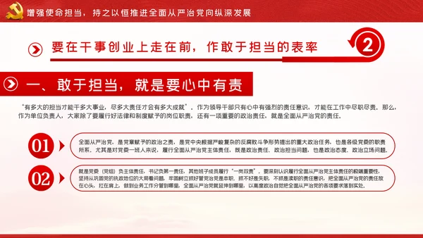 走在前作表率坚决扛起全面从严治党的使命担当ppt