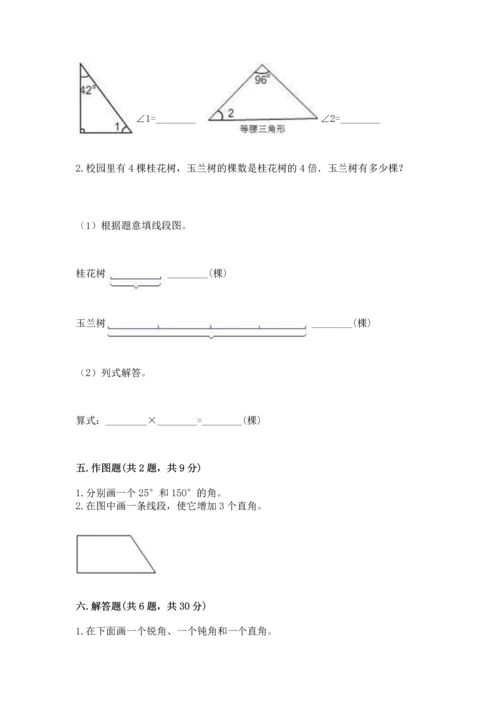 北京版四年级上册数学第四单元 线与角 测试卷附完整答案（必刷）.docx