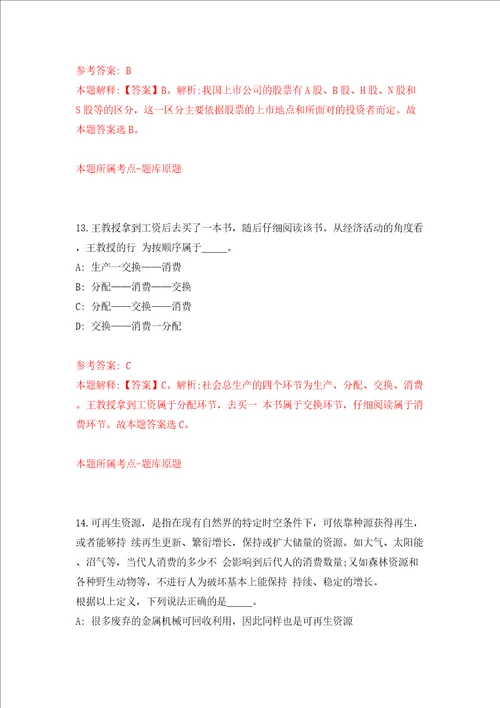 广西桂平市“全国武术之乡领导小组办公室公开招考1名编外工作人员模拟考试练习卷含答案5