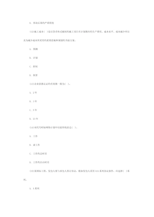 2023年一级建造师项目管理练习卷.docx