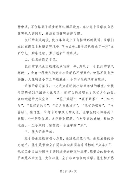 先进班集体事迹材料 (17).docx