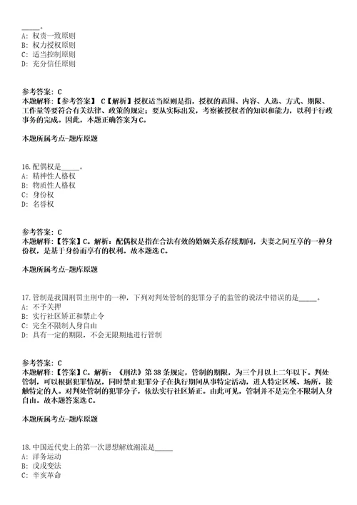 2021年06月2021年内蒙古兴安盟乌兰浩特市公益性岗位招考聘用40人方案招考信息模拟卷