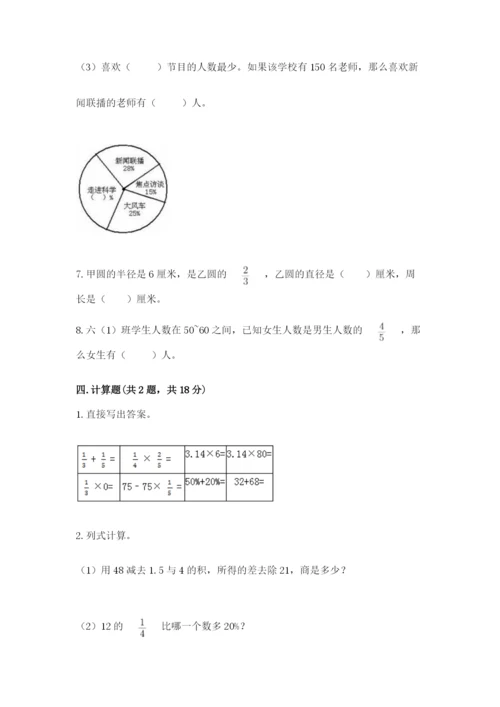 小学六年级数学上册期末卷附答案ab卷.docx