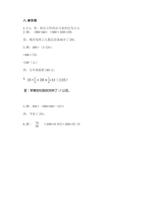 六年级数学上册期末考试卷附完整答案（考点梳理）.docx