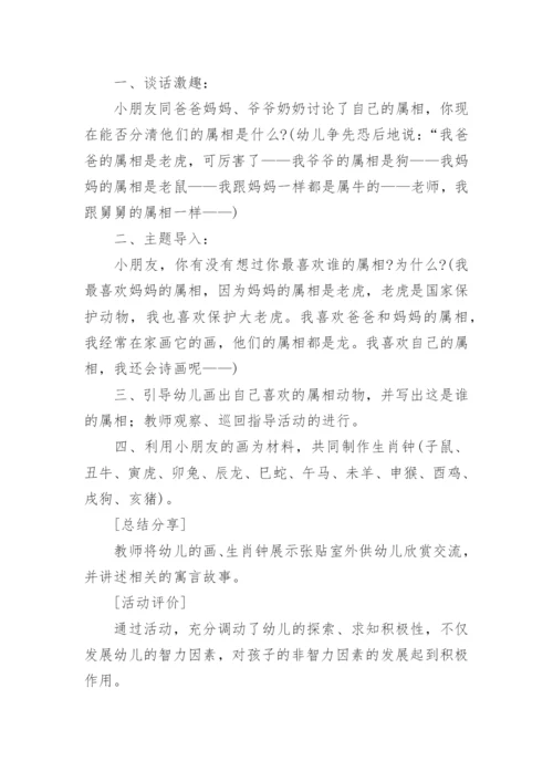 《认识十二生肖》大班主题教案含反思.docx