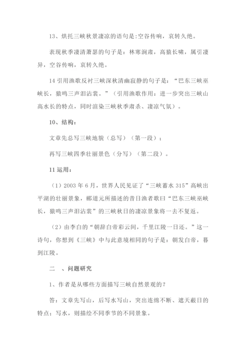 八年级上册语文第三单元知识点总结.docx