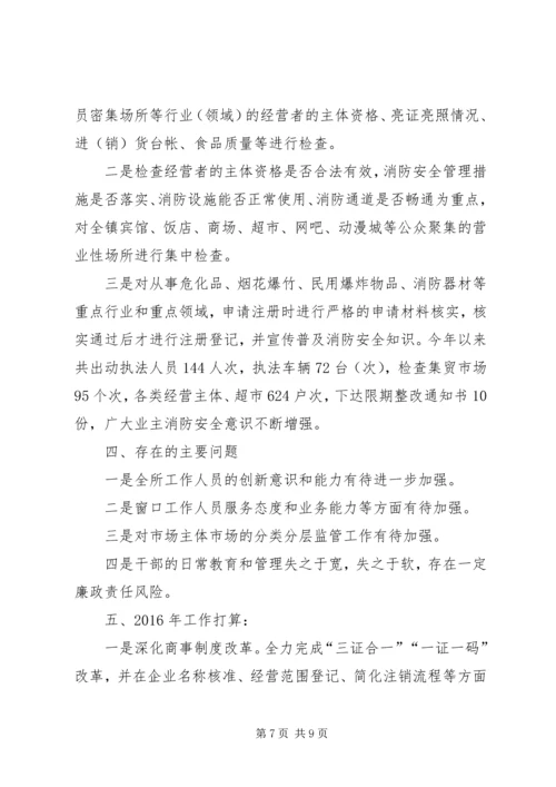 乡镇工商所年度工作总结及工作计划.docx