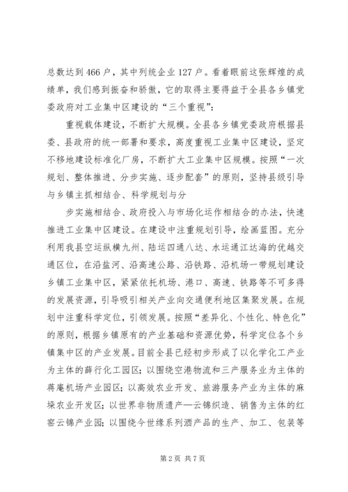 做大做强集中区富民壮村强乡镇.docx