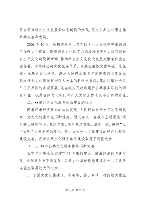 公共文化服务经验交流.docx