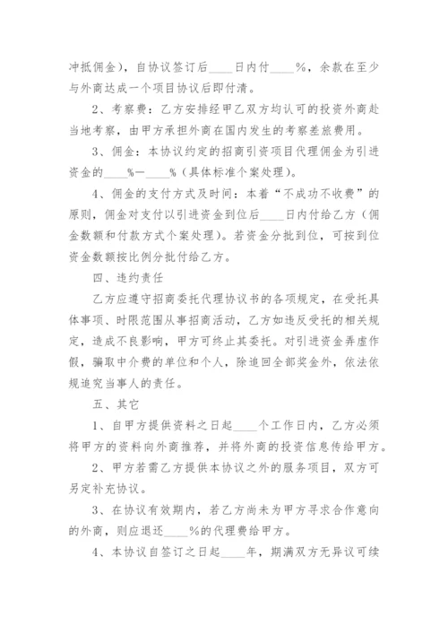 招商引资协议书.docx